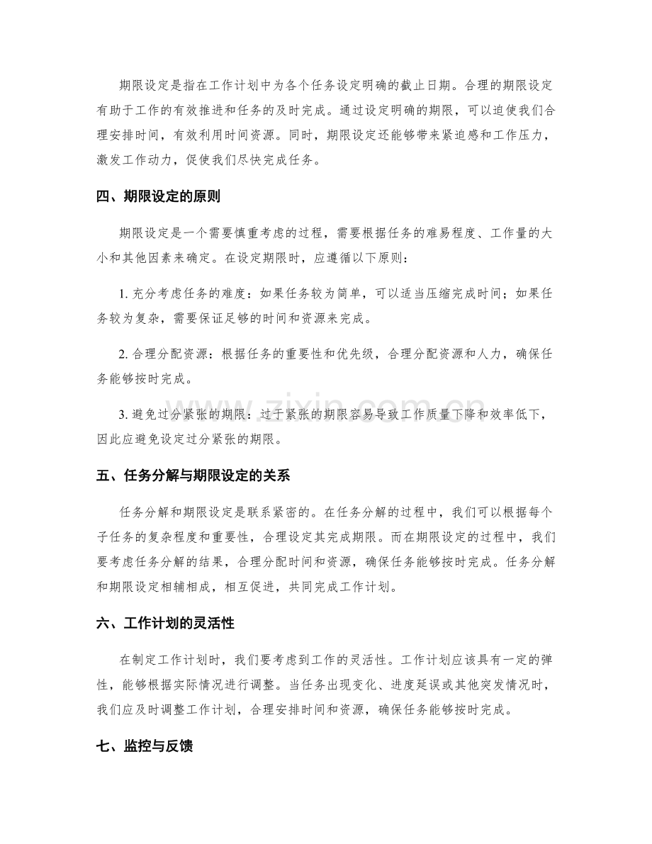 工作计划的任务分解与期限设定.docx_第2页