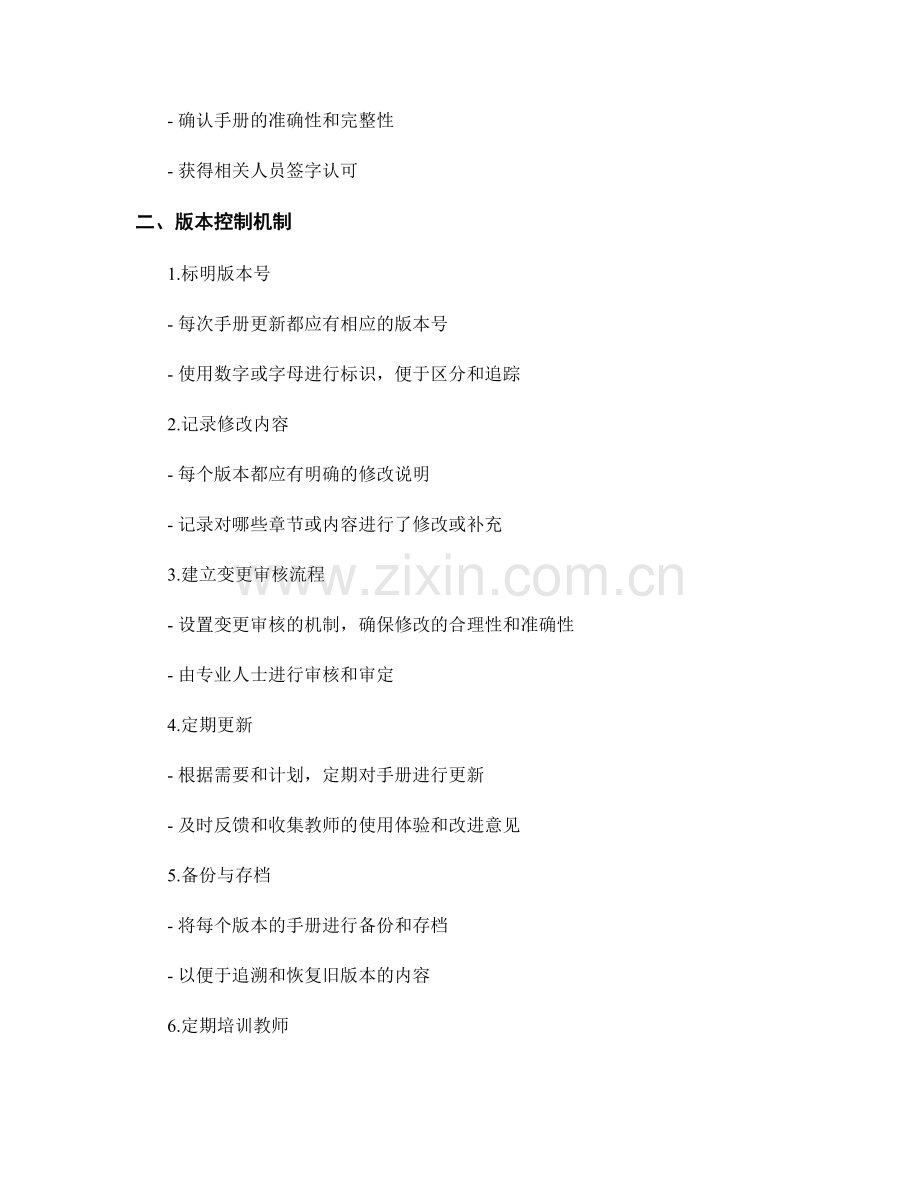 教师手册的编写流程与版本控制机制.docx_第2页