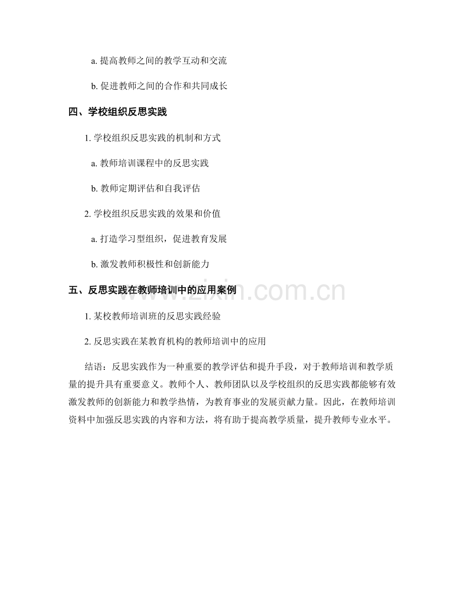 教师培训资料：借助反思实践提升教学质量.docx_第2页