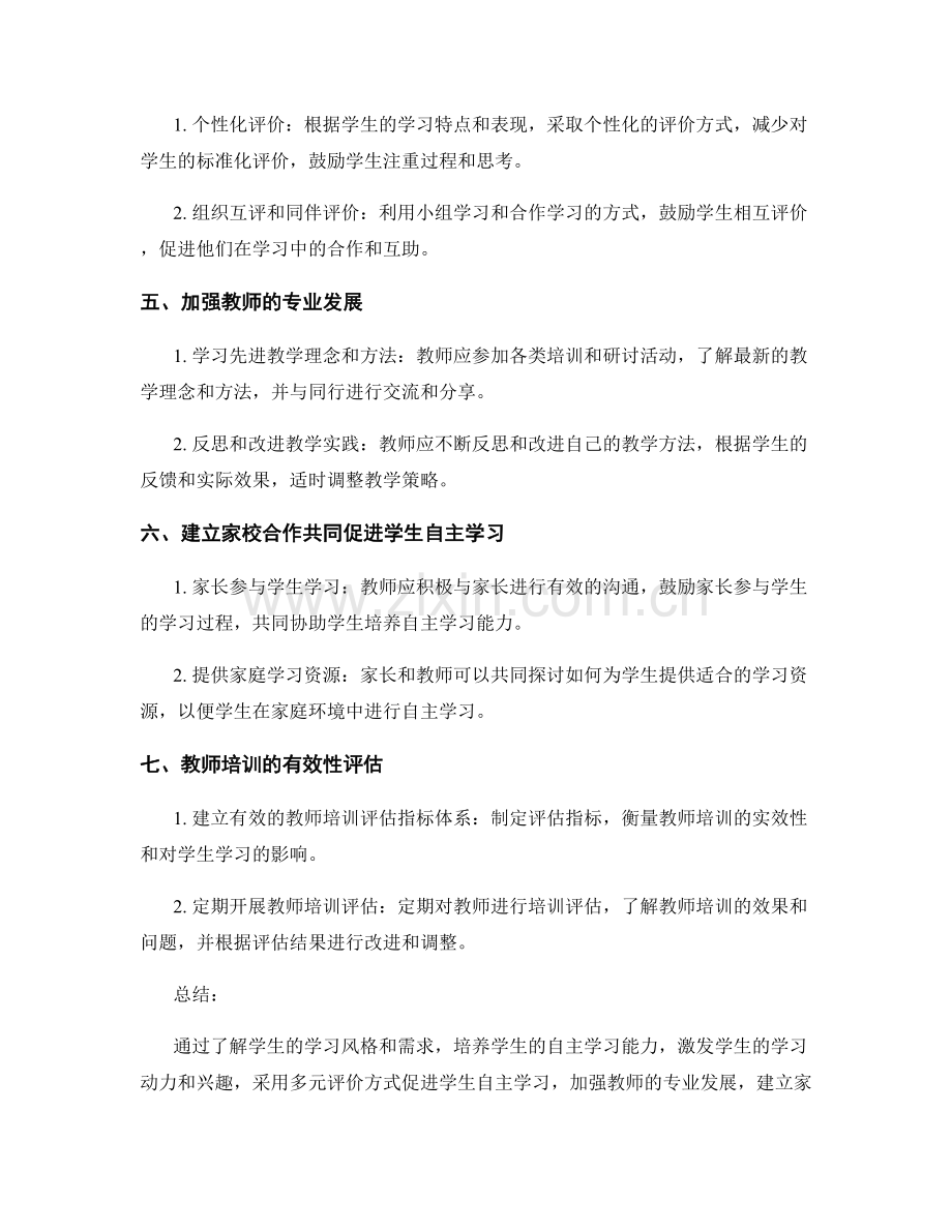 教师培训资料：助力学生自主学习的有效指导方法.docx_第2页