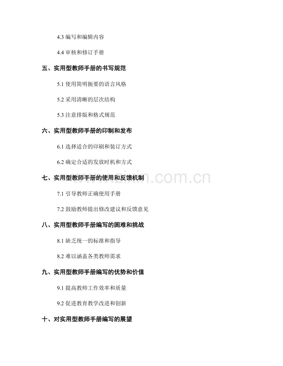 制定实用型教师手册的编写规范与要求.docx_第2页
