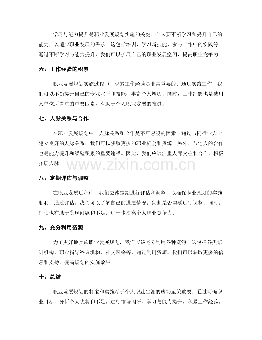 职业发展规划的制定和实施.docx_第2页