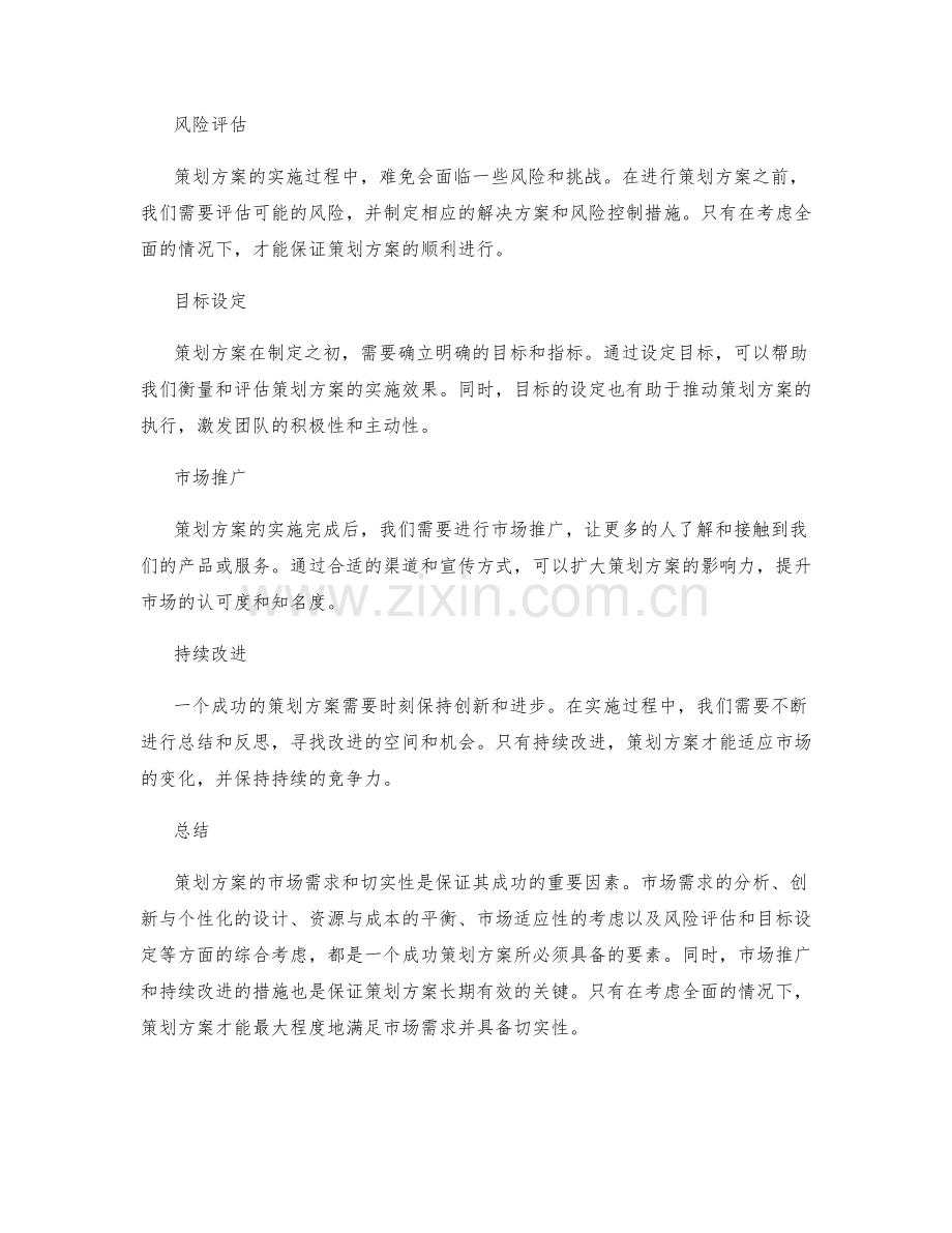 策划方案的市场需求与切实性.docx_第2页