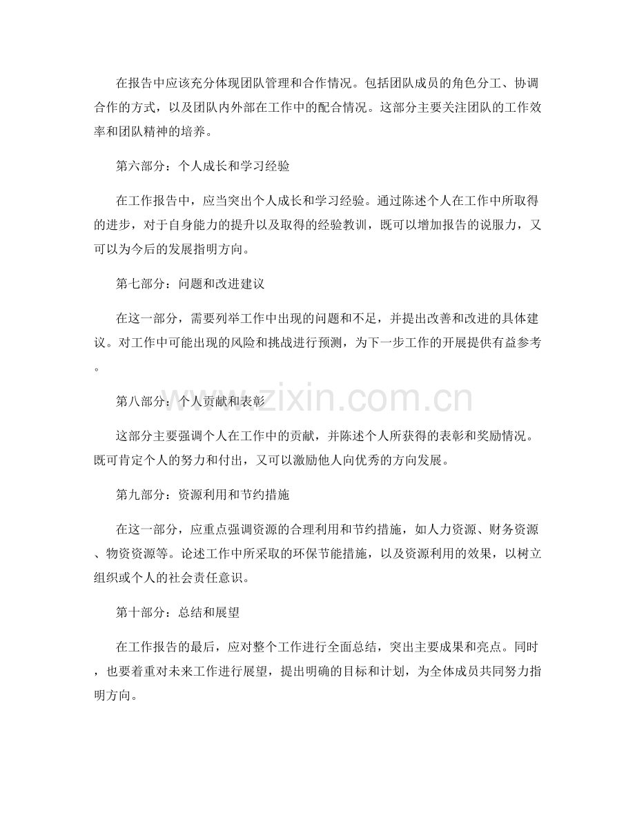 工作报告中必须包含的内容.docx_第2页