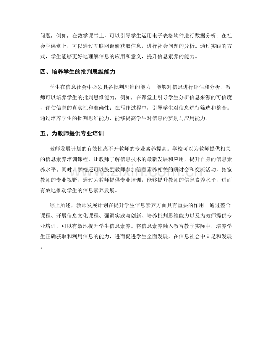 教师发展计划：提升学生信息素养的有效策略.docx_第2页