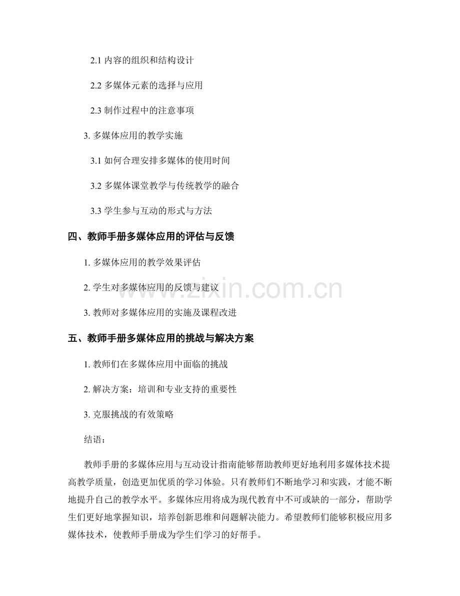 教师手册的多媒体应用与互动设计指南.docx_第2页