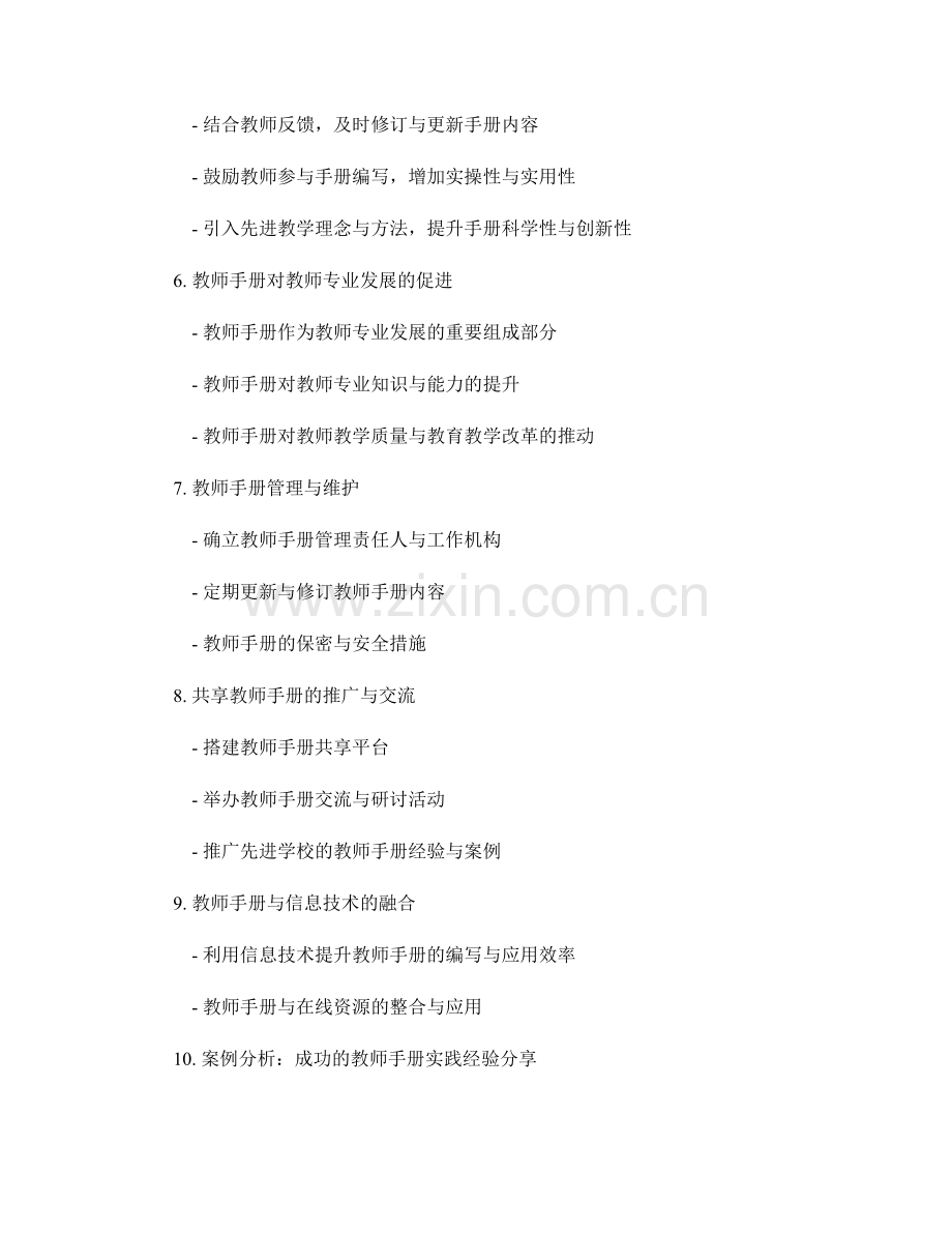 教师手册的影响因素与改进策略.docx_第2页