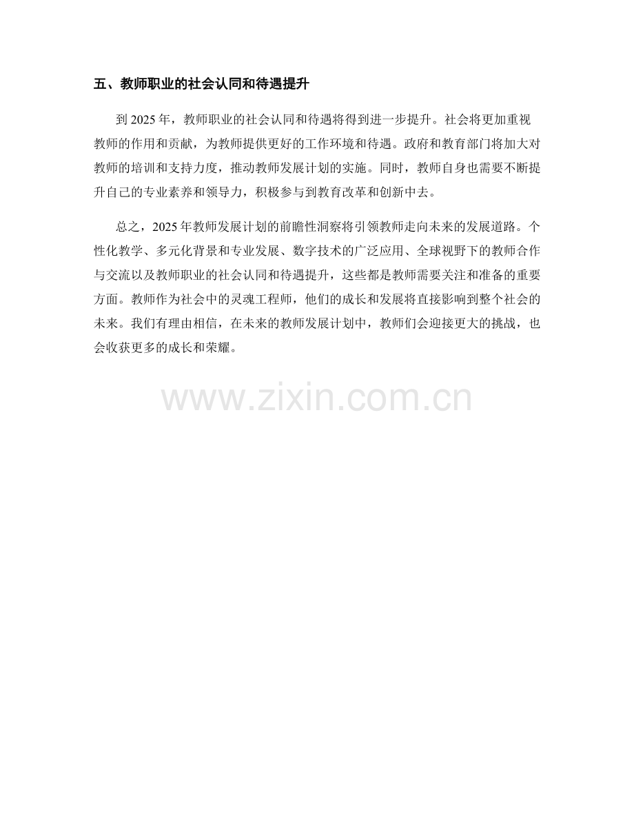 2025年教师发展计划的前瞻性洞察.docx_第2页