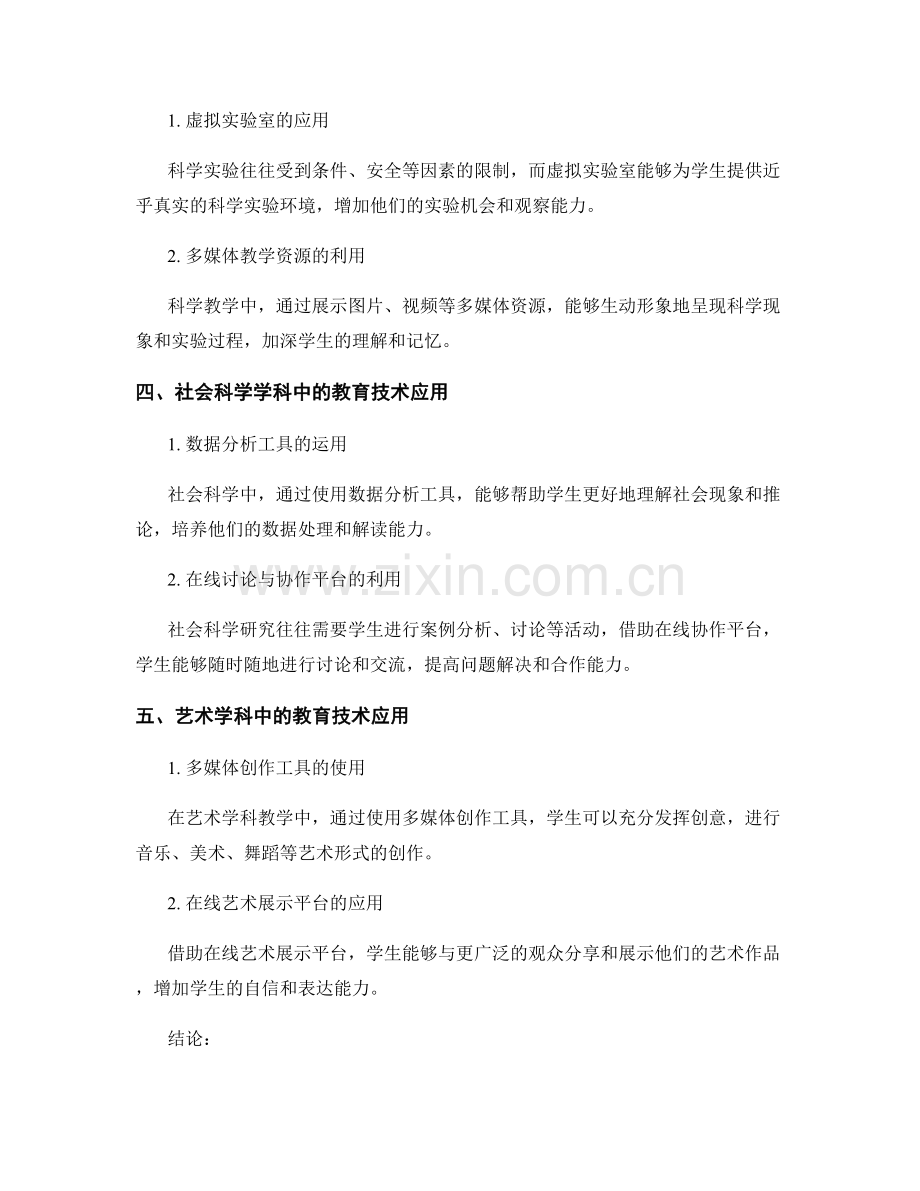 教师手册：教育技术在不同学科中的应用.docx_第2页