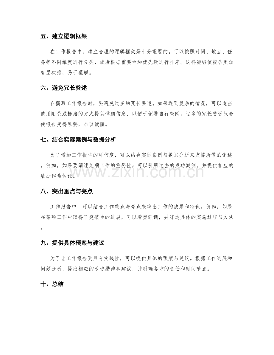 提高工作报告的信息层次与思维逻辑.docx_第2页