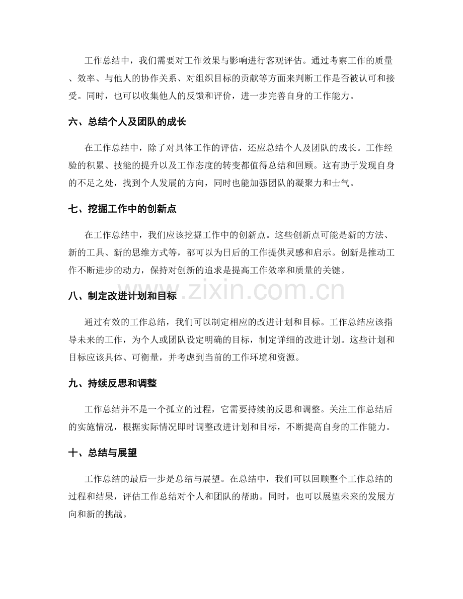 有效工作总结的要点总结.docx_第2页
