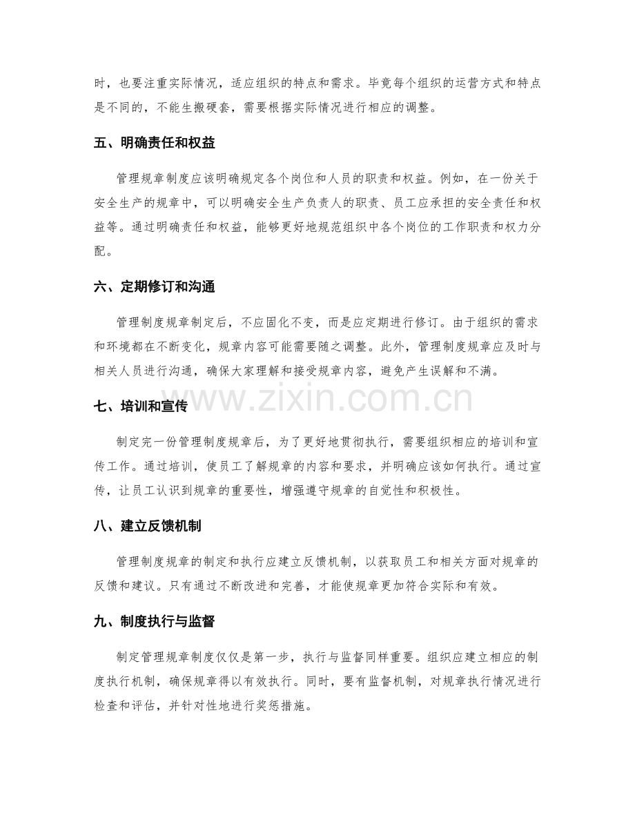 管理制度规章撰写.docx_第2页