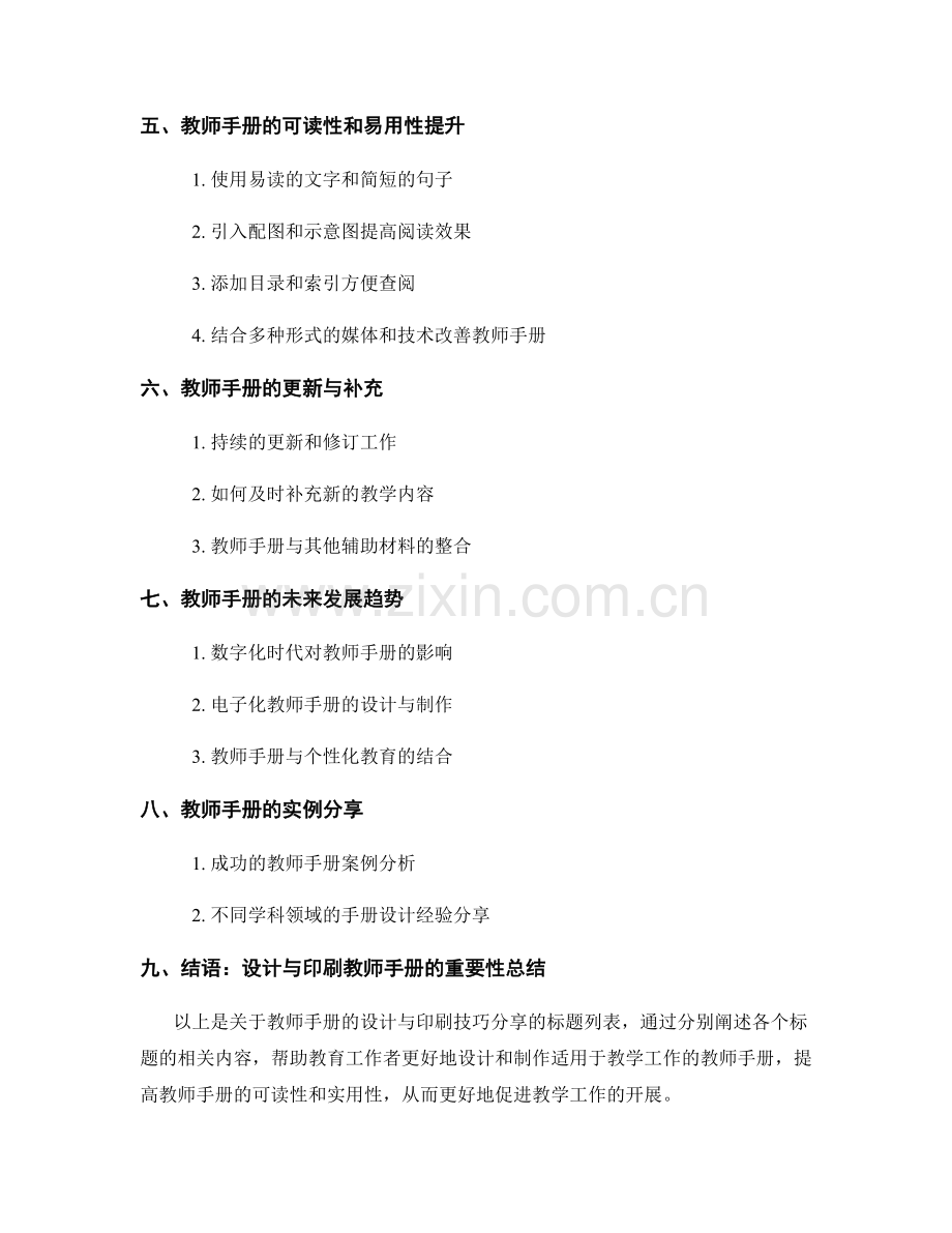教师手册的设计与印刷技巧分享.docx_第2页