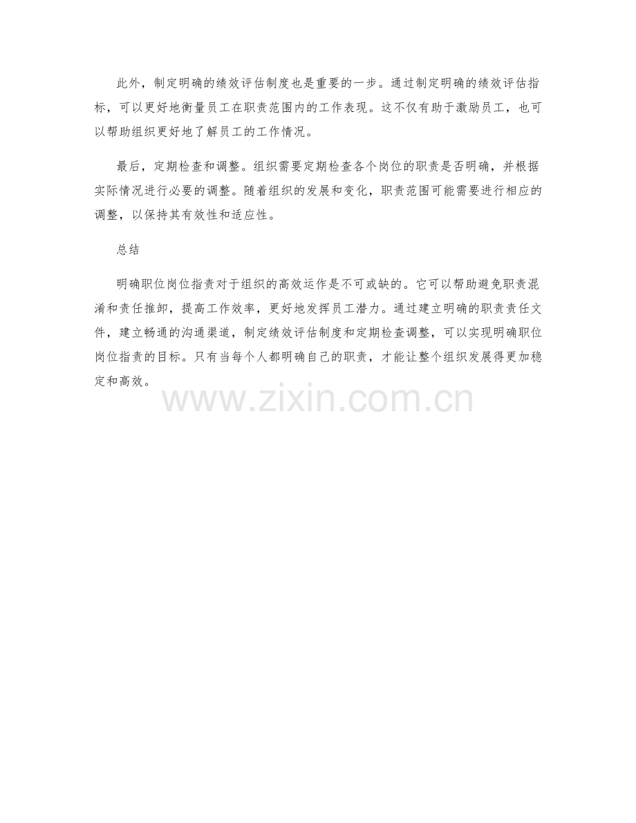 明确职位岗位职责的重要性与方法探讨.docx_第2页