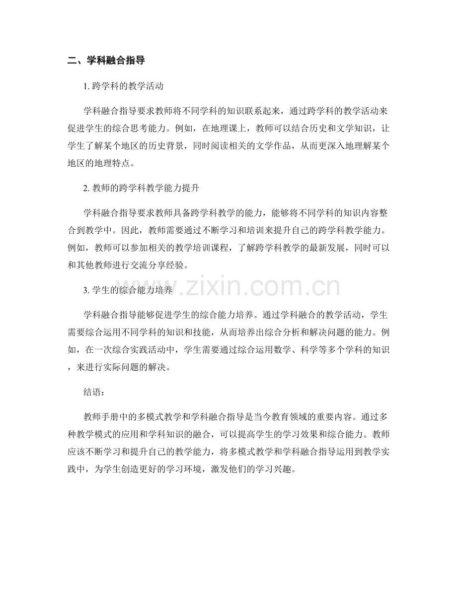 教师手册中的多模式教学与学科融合指导.docx_第2页