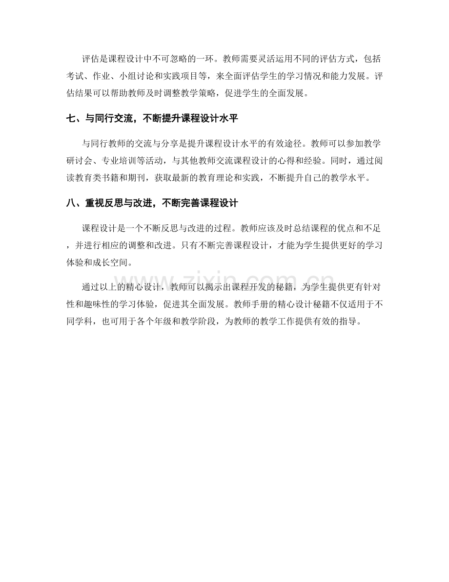 教师手册：精心设计课程的秘籍揭秘.docx_第2页