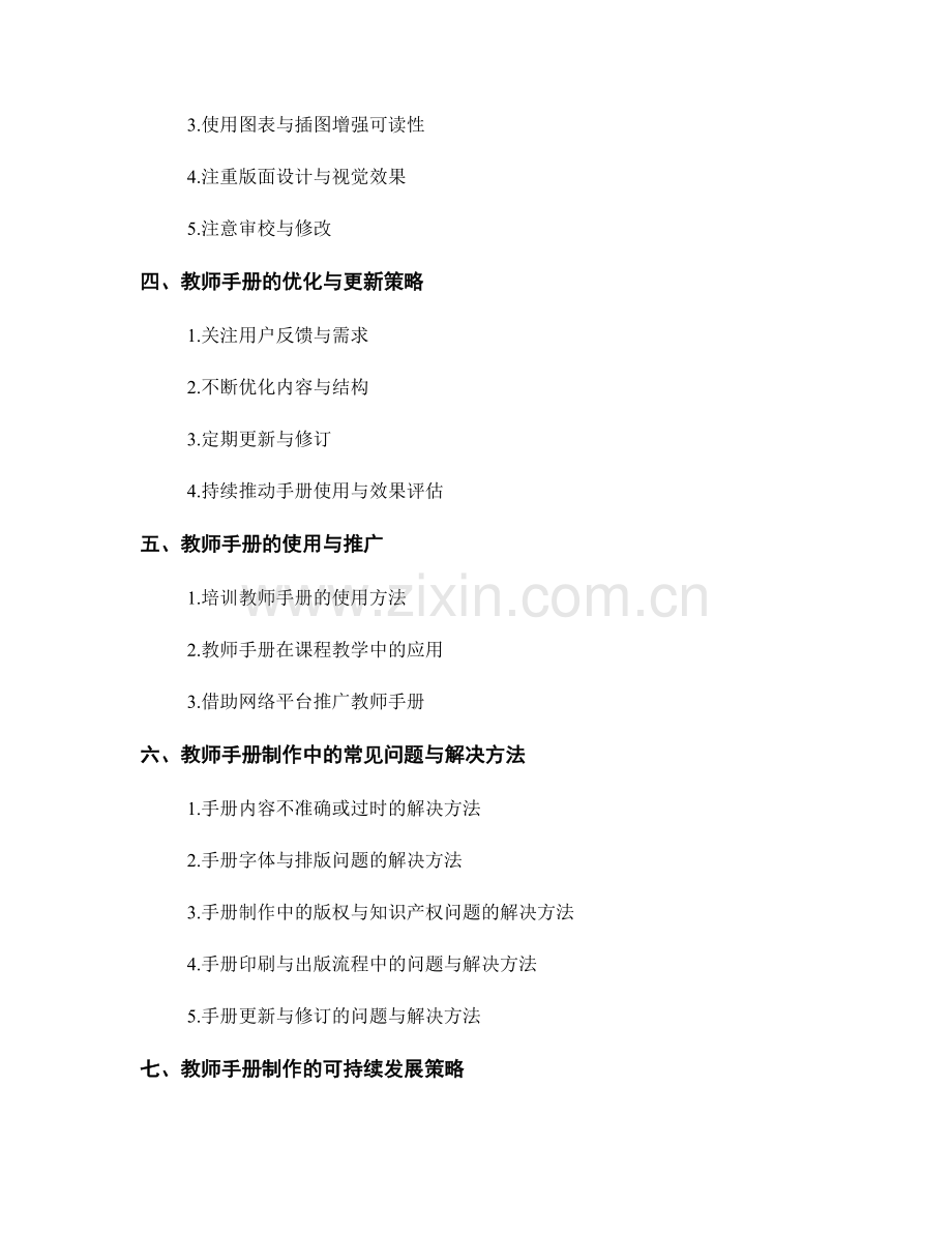 教师手册制作流程与项目管理.docx_第2页
