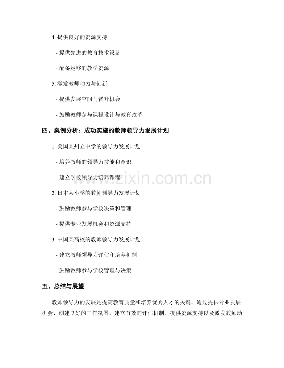 提升教师领导力的发展计划策略.docx_第2页