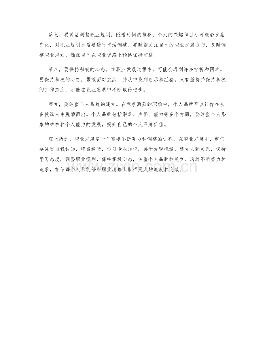 年终总结总结职业发展路线.docx_第2页