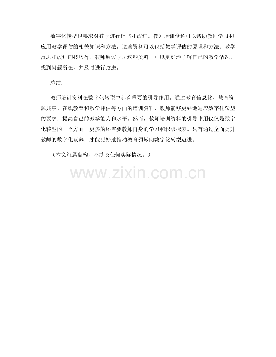 教师培训资料：引导教育领域的数字化转型.docx_第2页