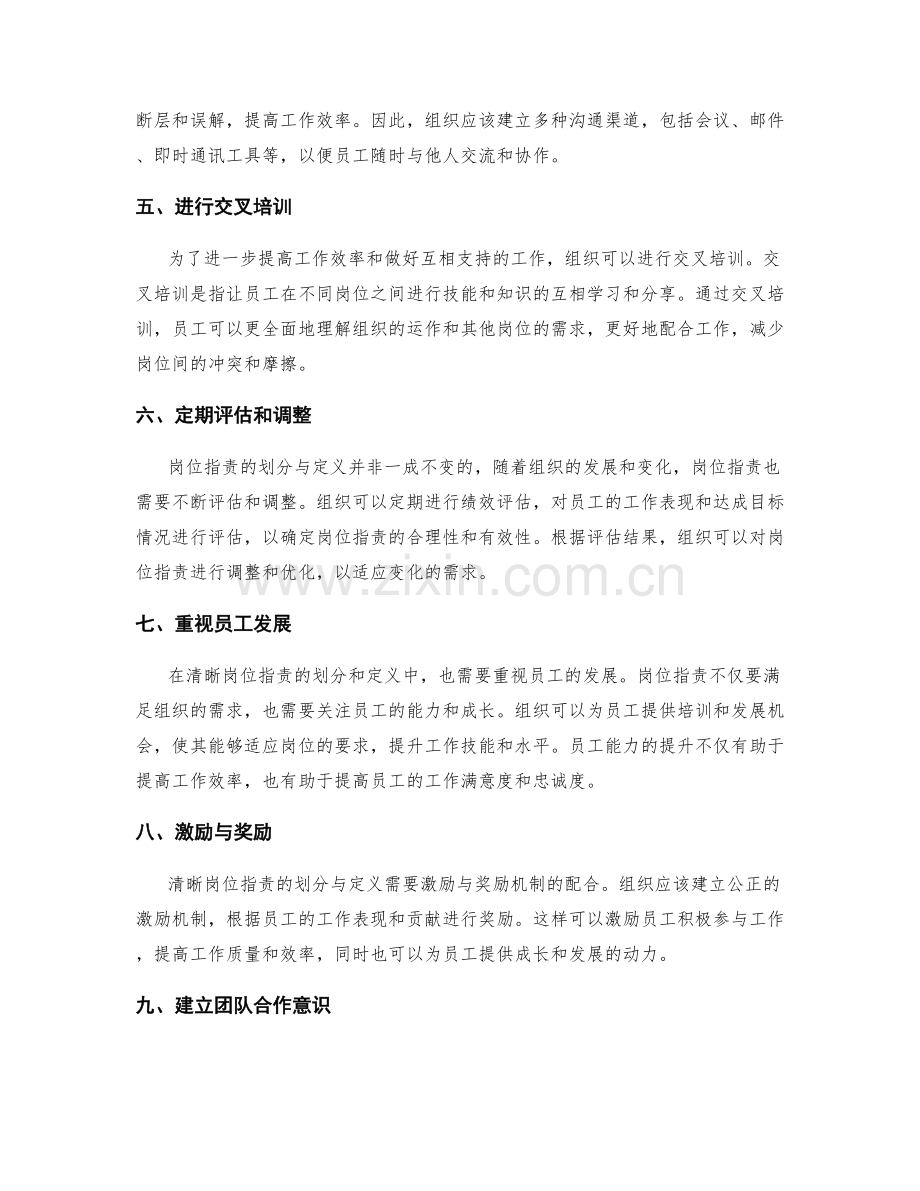 清晰岗位职责的划分与定义.docx_第2页
