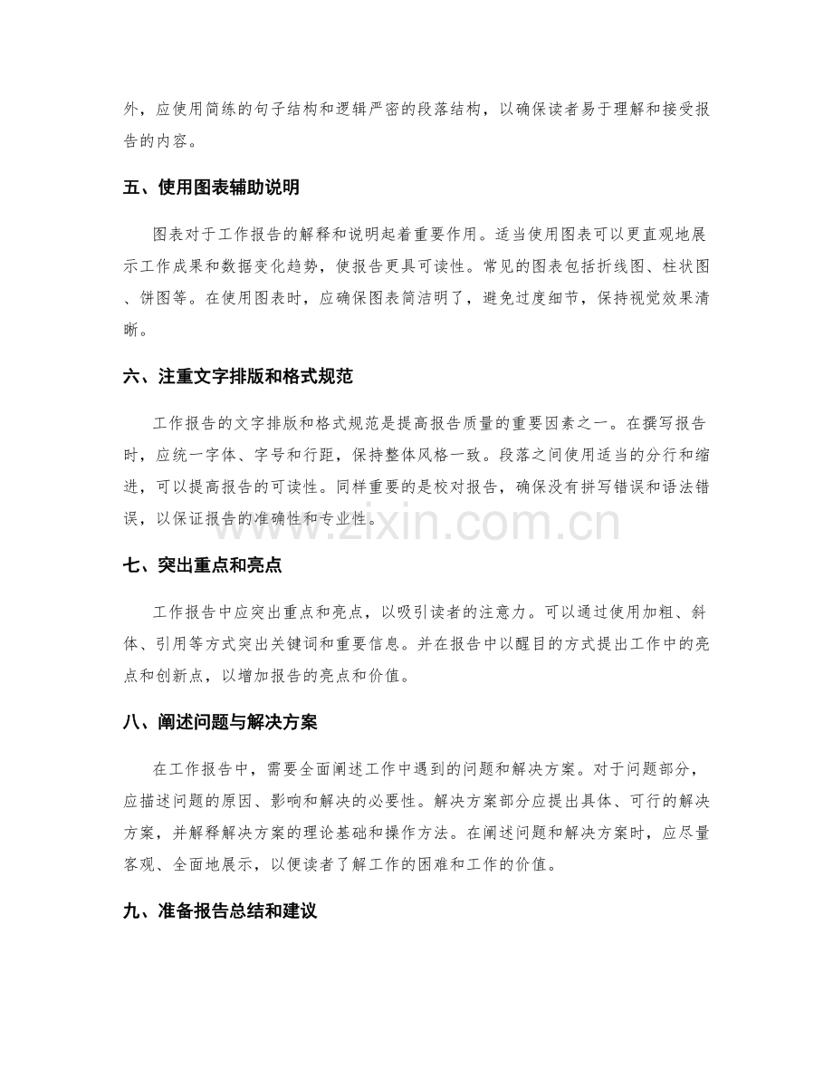 工作报告的写作要领和流程.docx_第2页