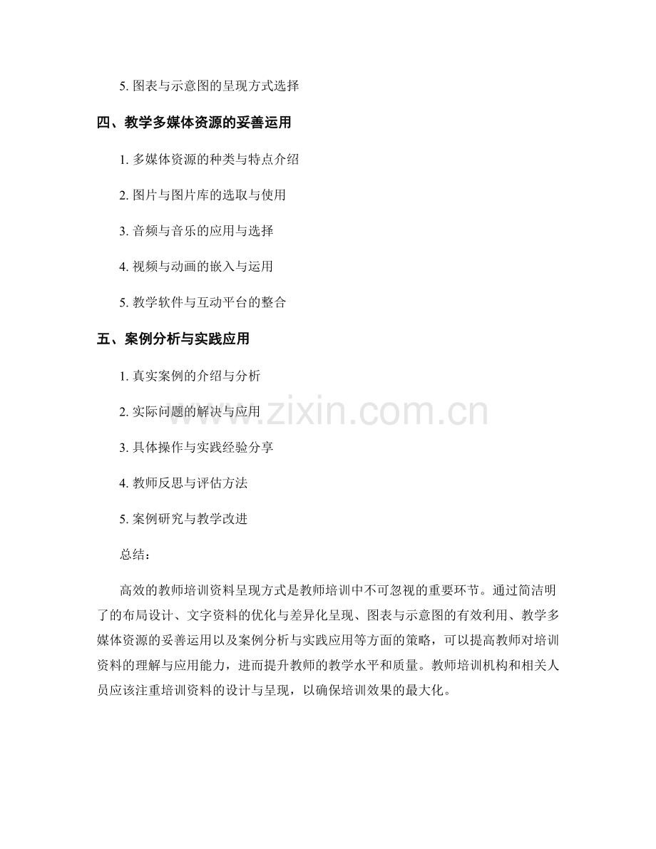 解析高效的教师培训资料呈现方式.docx_第2页