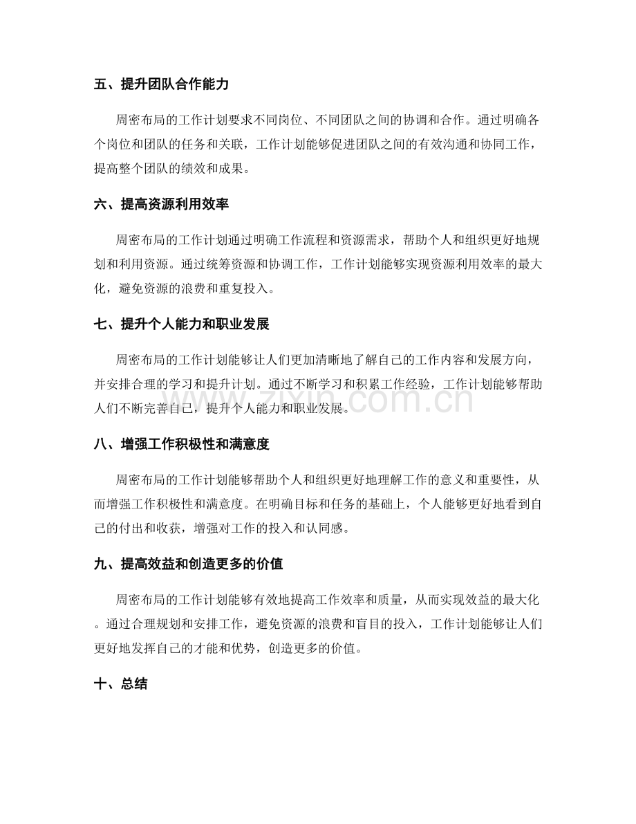 周密布局工作计划的利益关系.docx_第2页