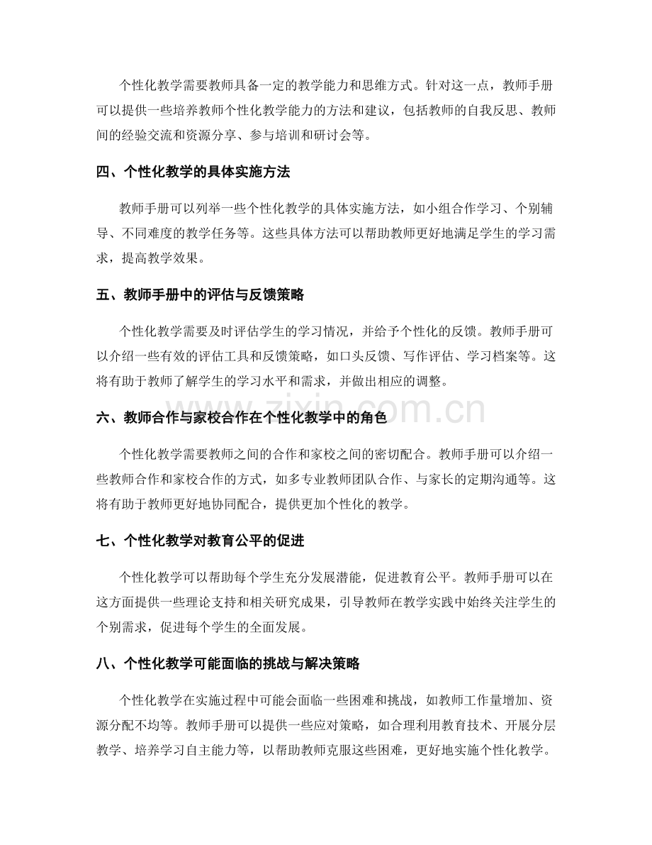 教师手册中如何体现个性化教学理念.docx_第2页