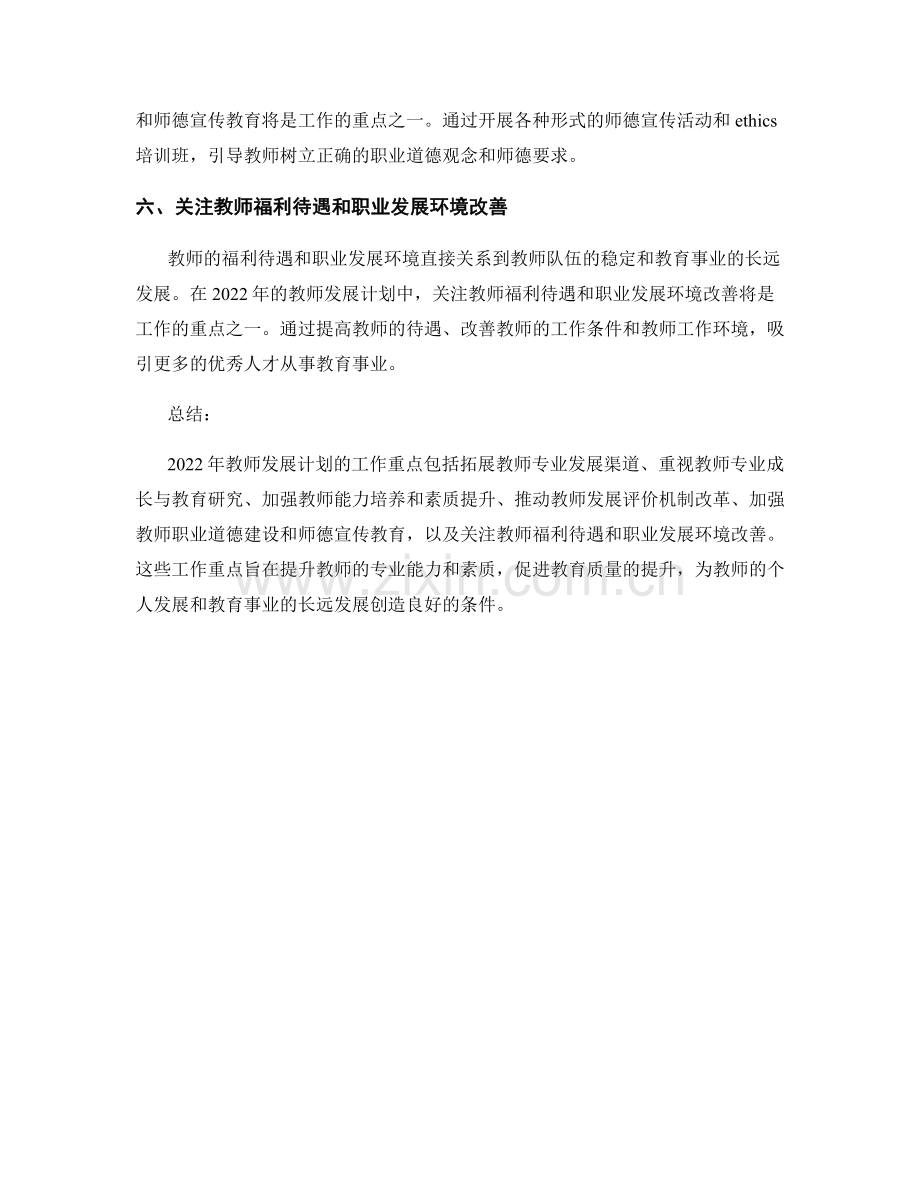 2022年教师发展计划的工作重点.docx_第2页