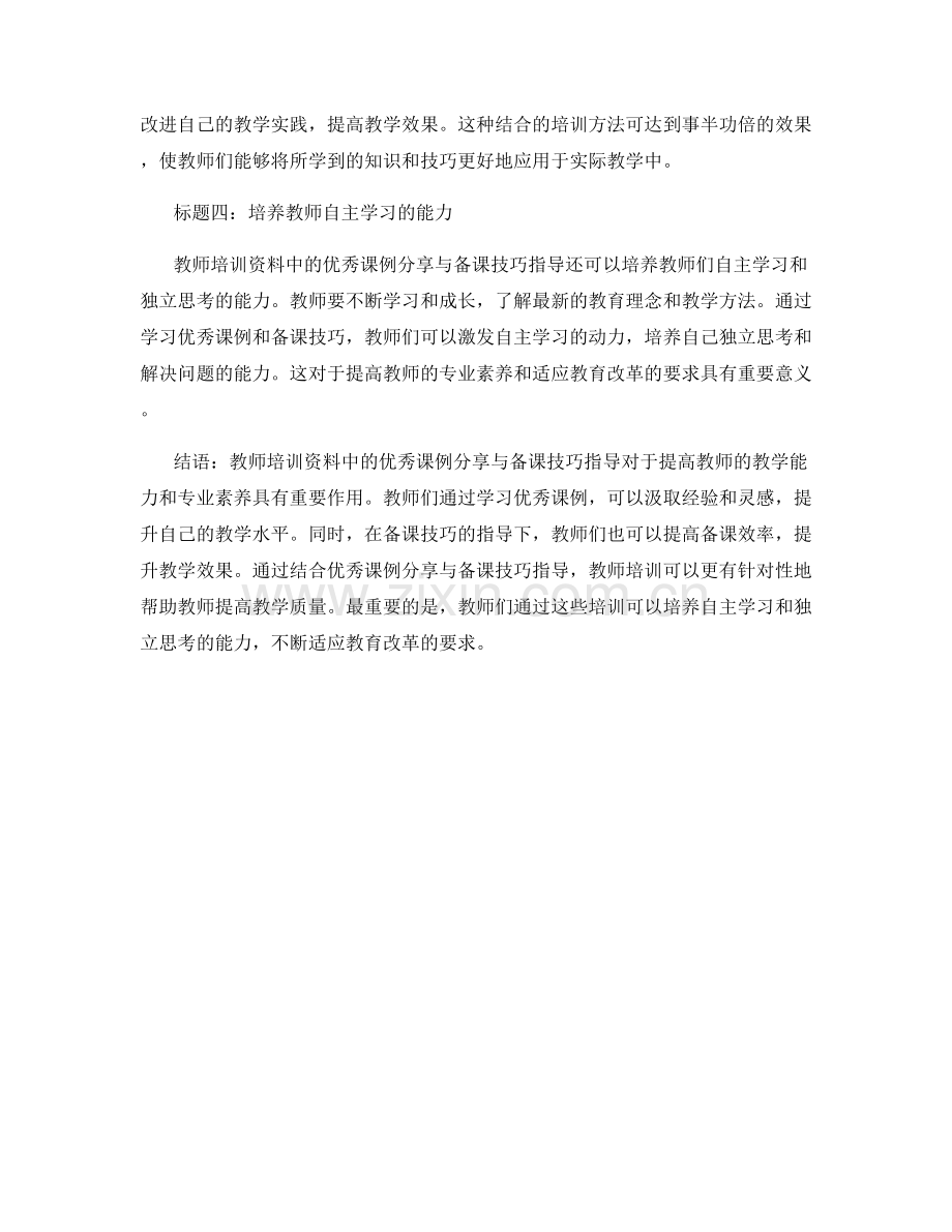 教师培训资料中的优秀课例分享与备课技巧指导.docx_第2页