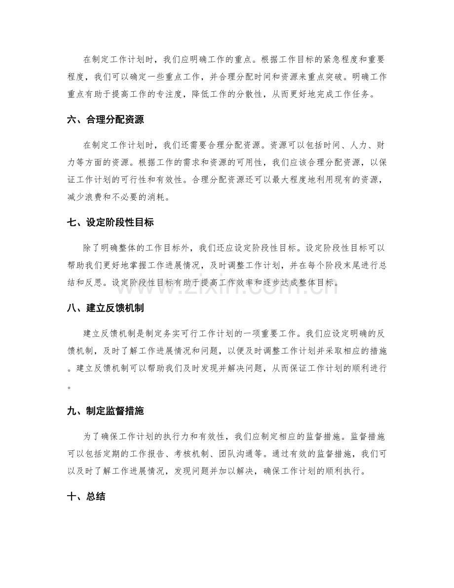 制定务实可行的工作计划.docx_第2页