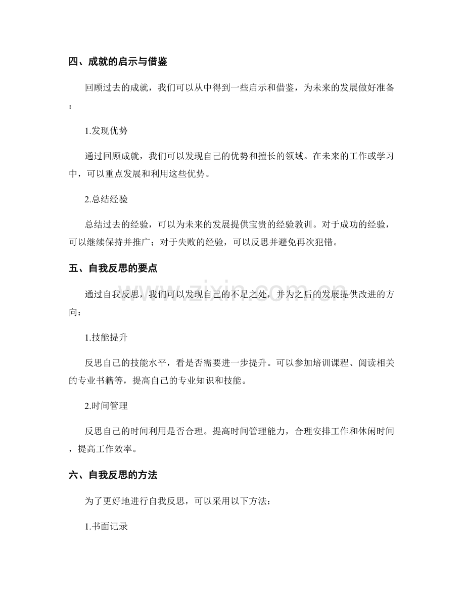 年终总结的成就回顾与自我反思要点.docx_第2页