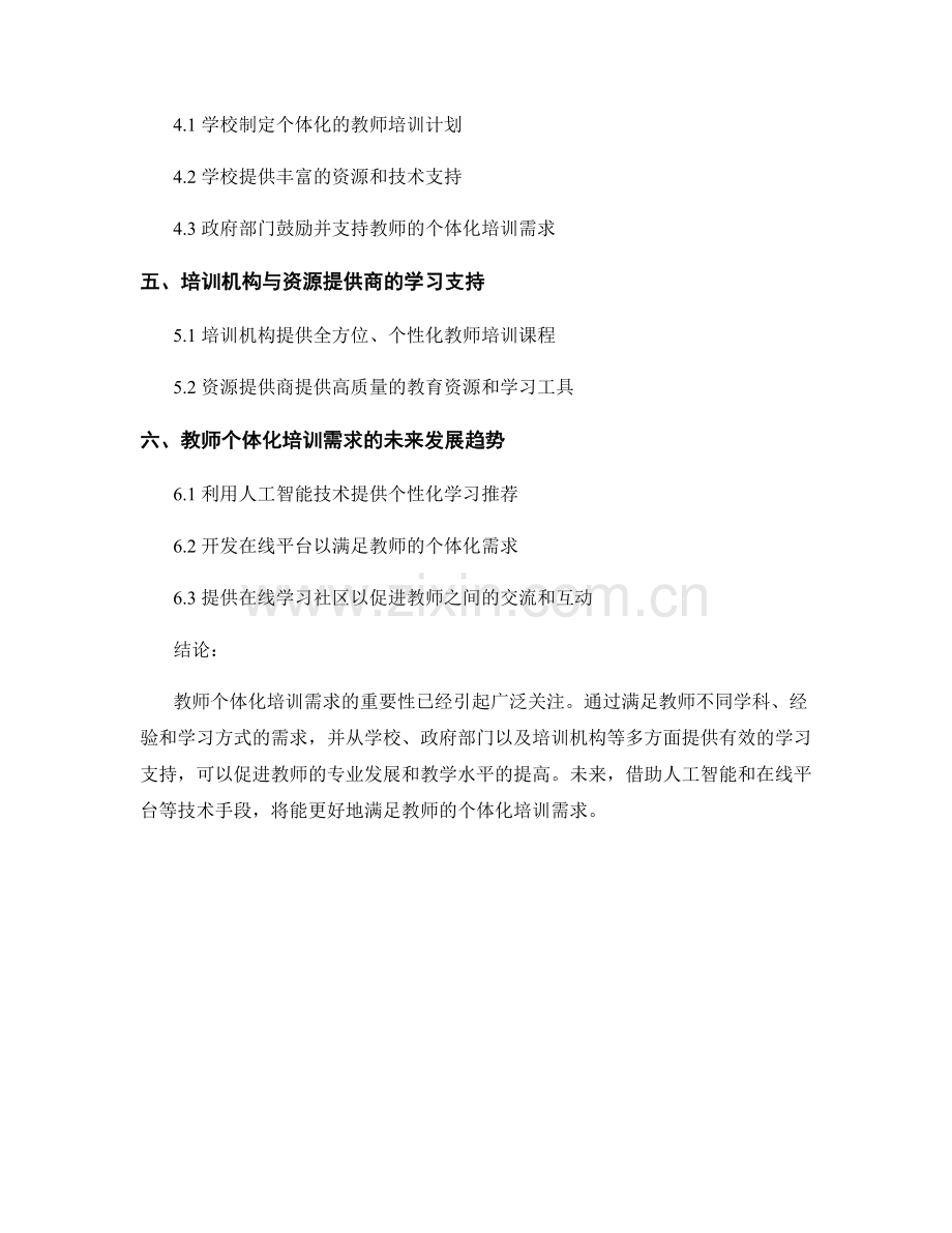 教师培训资料的个体需求与学习支持.docx_第2页