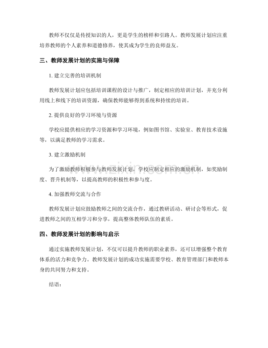 教师发展计划详解.docx_第2页