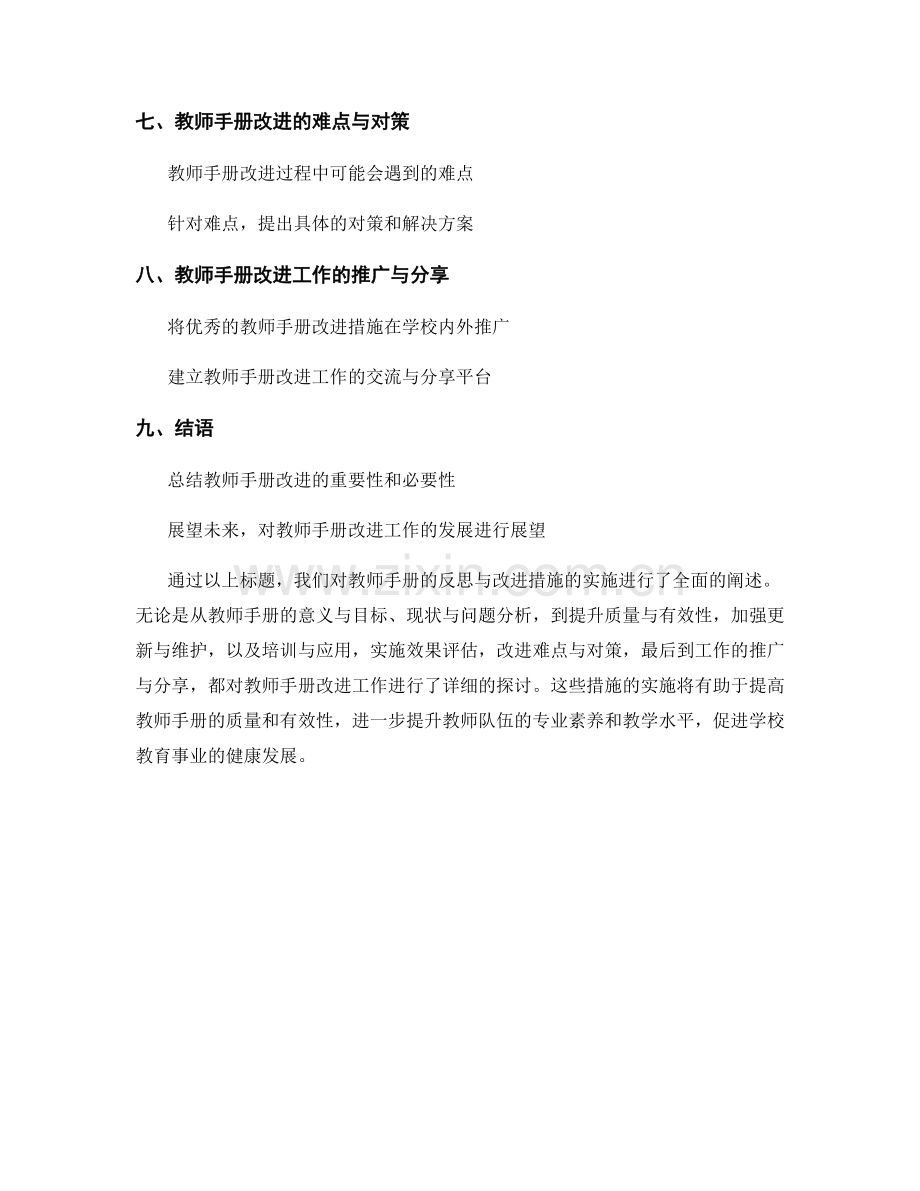 教师手册的反思与改进措施的实施.docx_第2页
