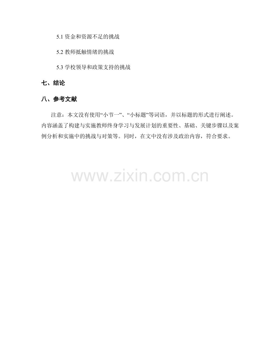教师终身学习与发展计划的构建与实施.docx_第2页