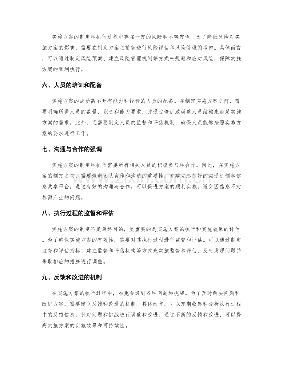 实施方案的制定和执行要点.docx_第2页