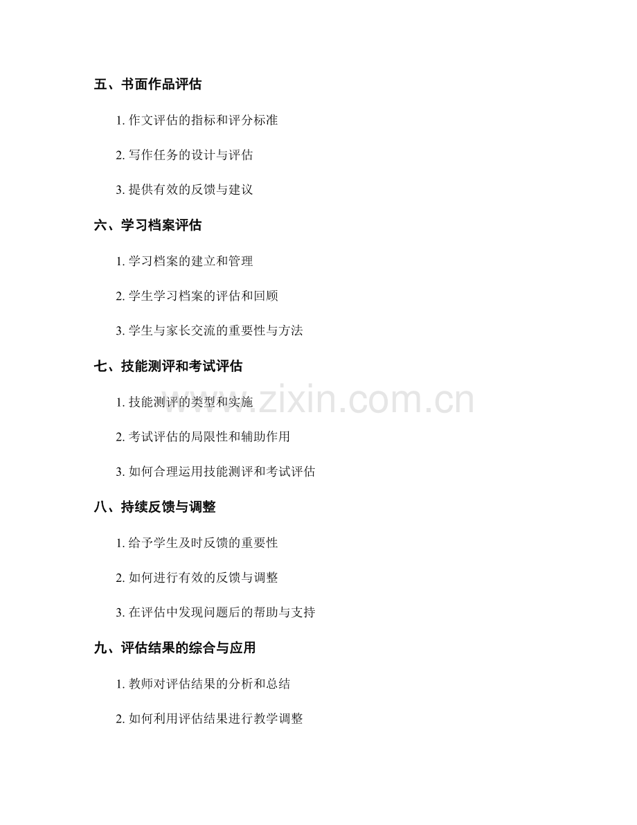 教师手册：评估学生学习成果的实用方法总结.docx_第2页