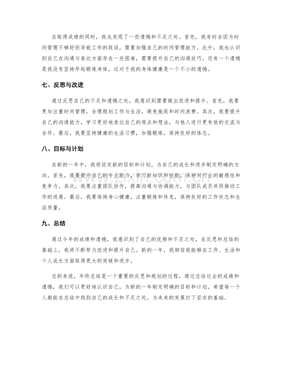 年终总结的成就与遗憾.docx_第2页