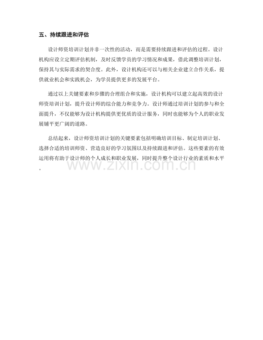 设计师资培训计划的关键要素与步骤.docx_第2页