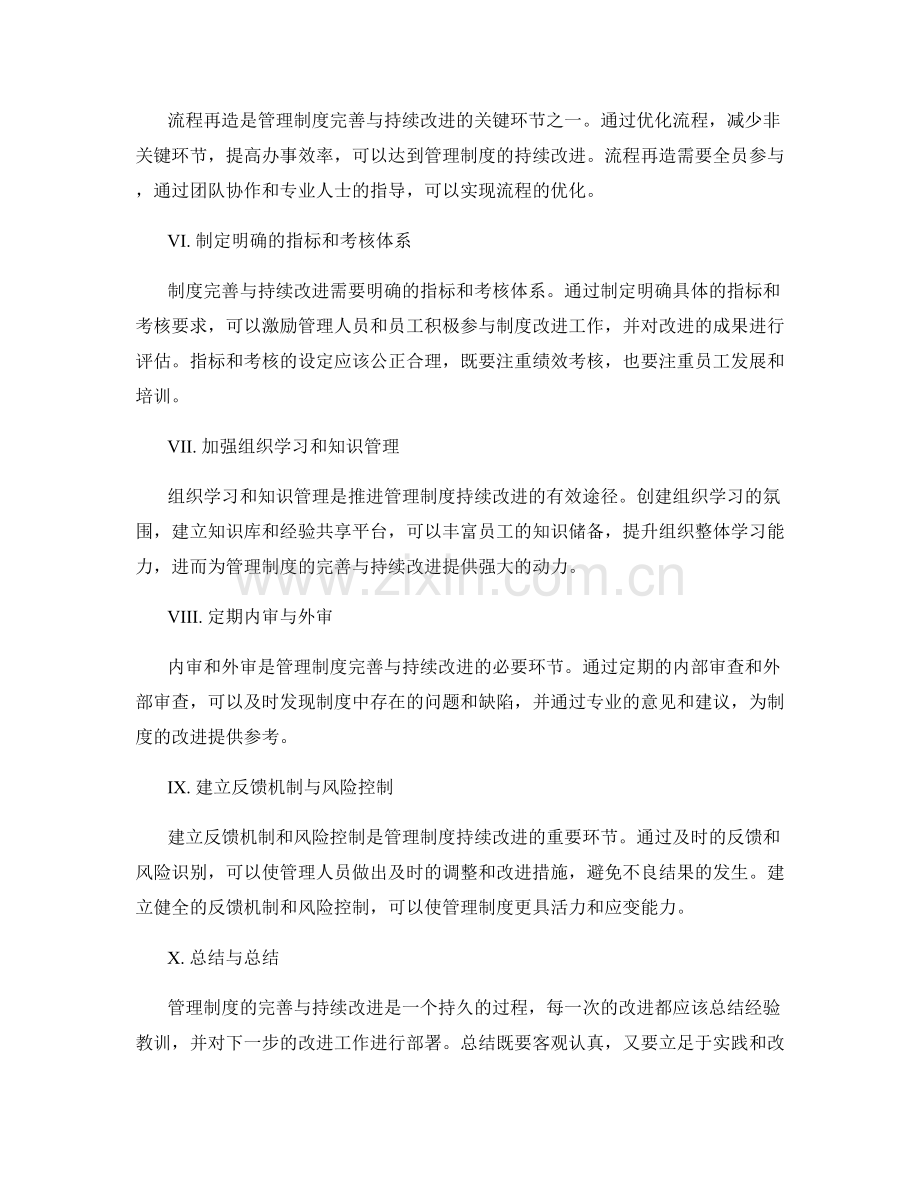 管理制度的完善与持续改进方法.docx_第2页
