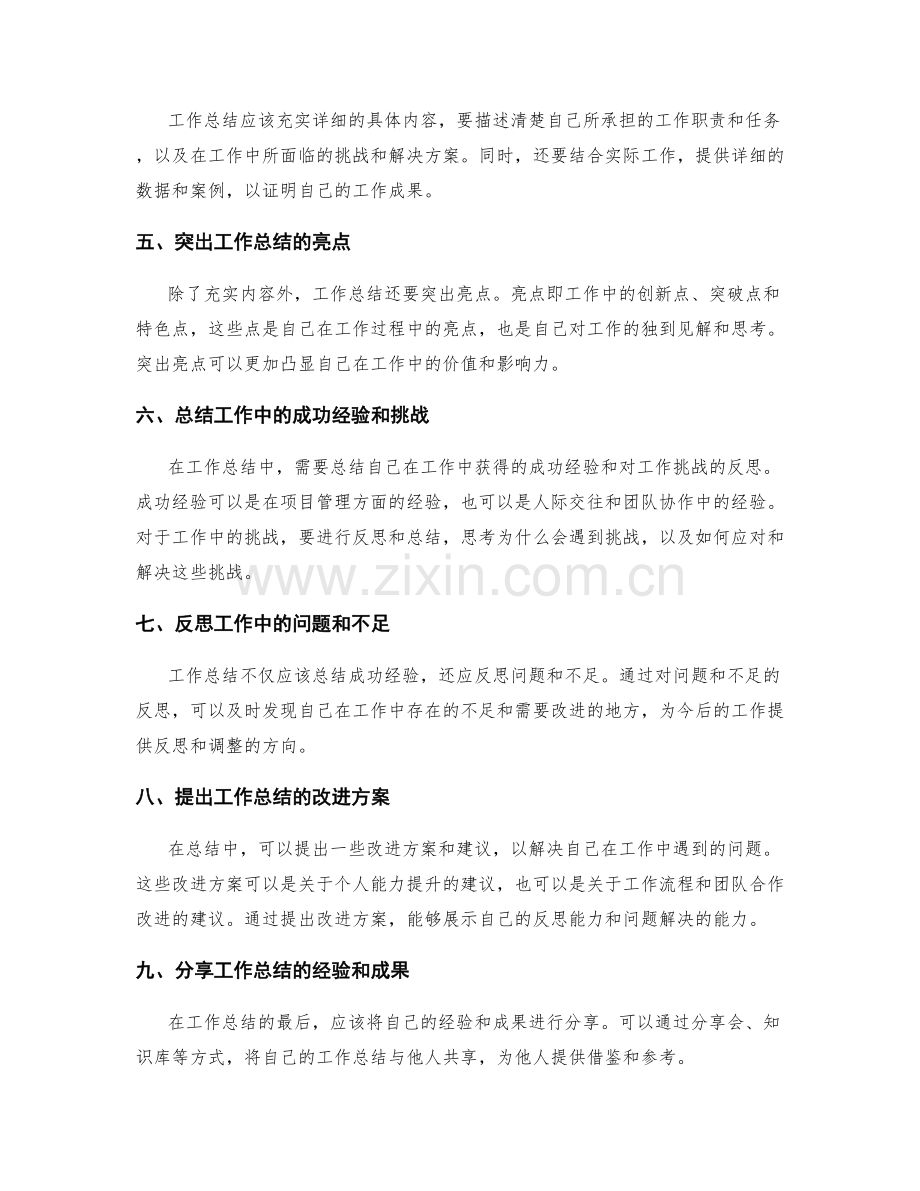 工作总结的结构完整性与重点突出性提升方案探讨与实践分享.docx_第2页