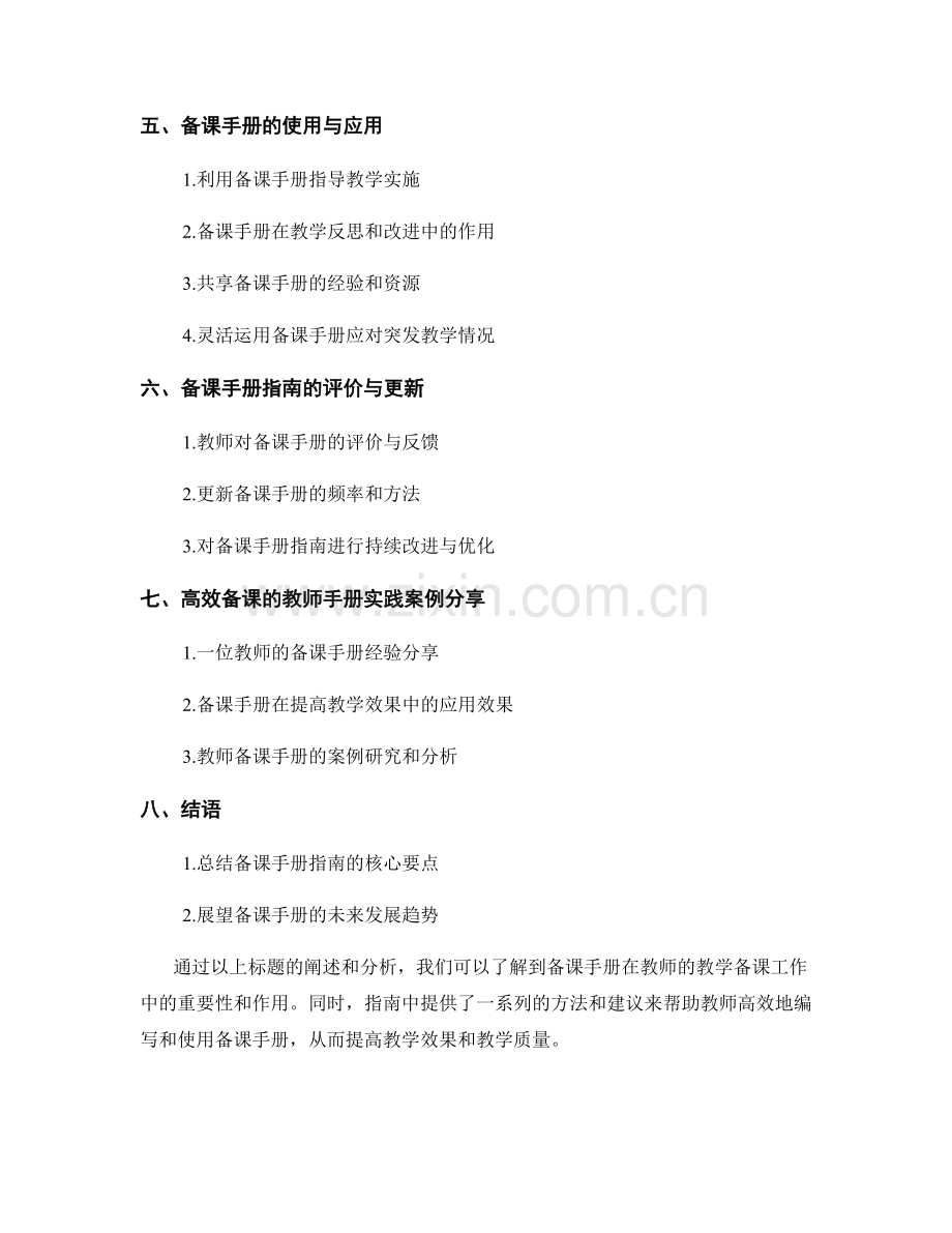 高效备课的教师手册指南.docx_第2页