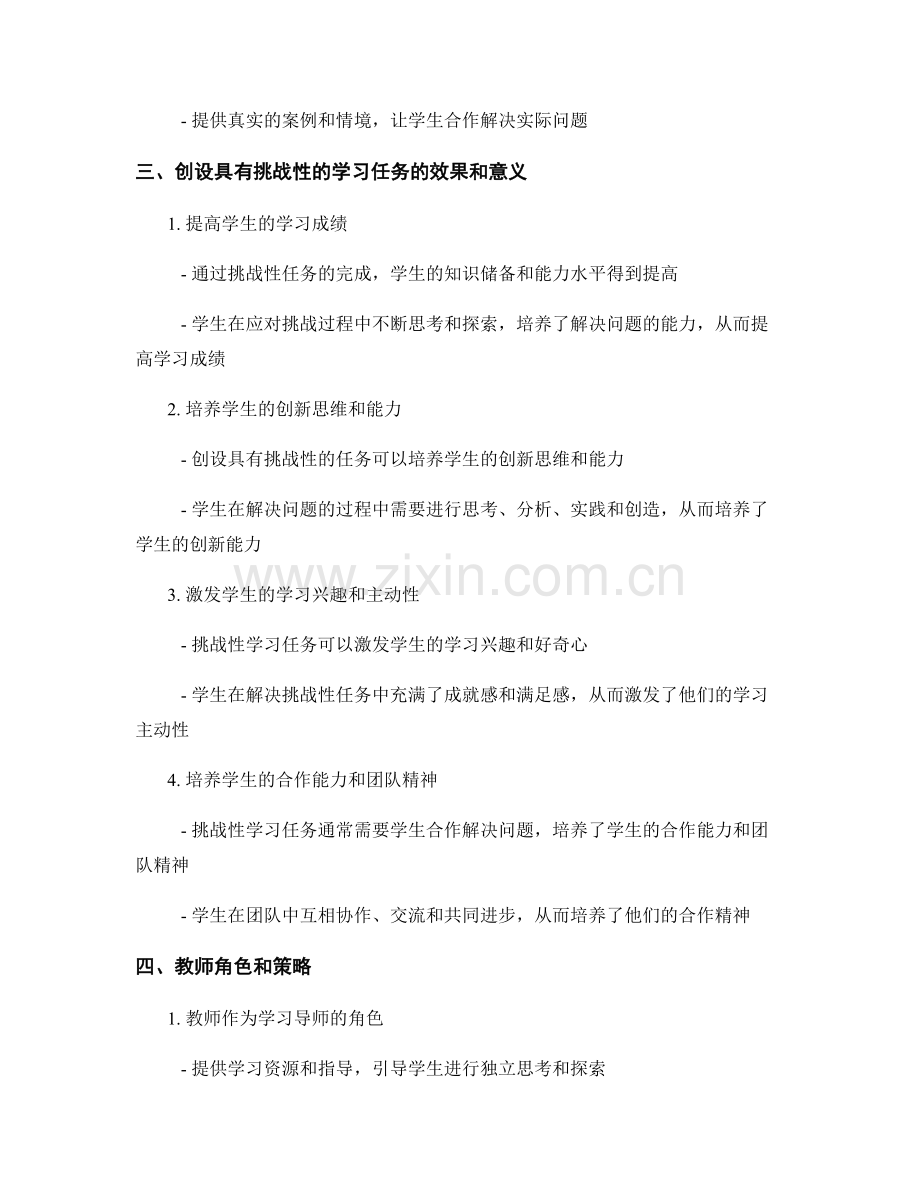 教师手册：创设具有挑战性的学习任务.docx_第2页