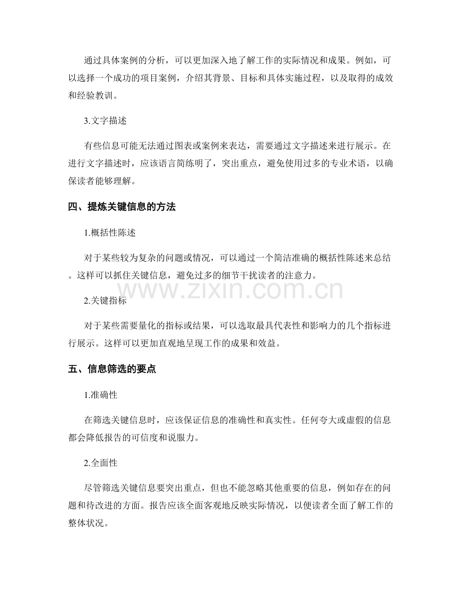 突出工作报告的关键信息筛选与呈现方式.docx_第2页