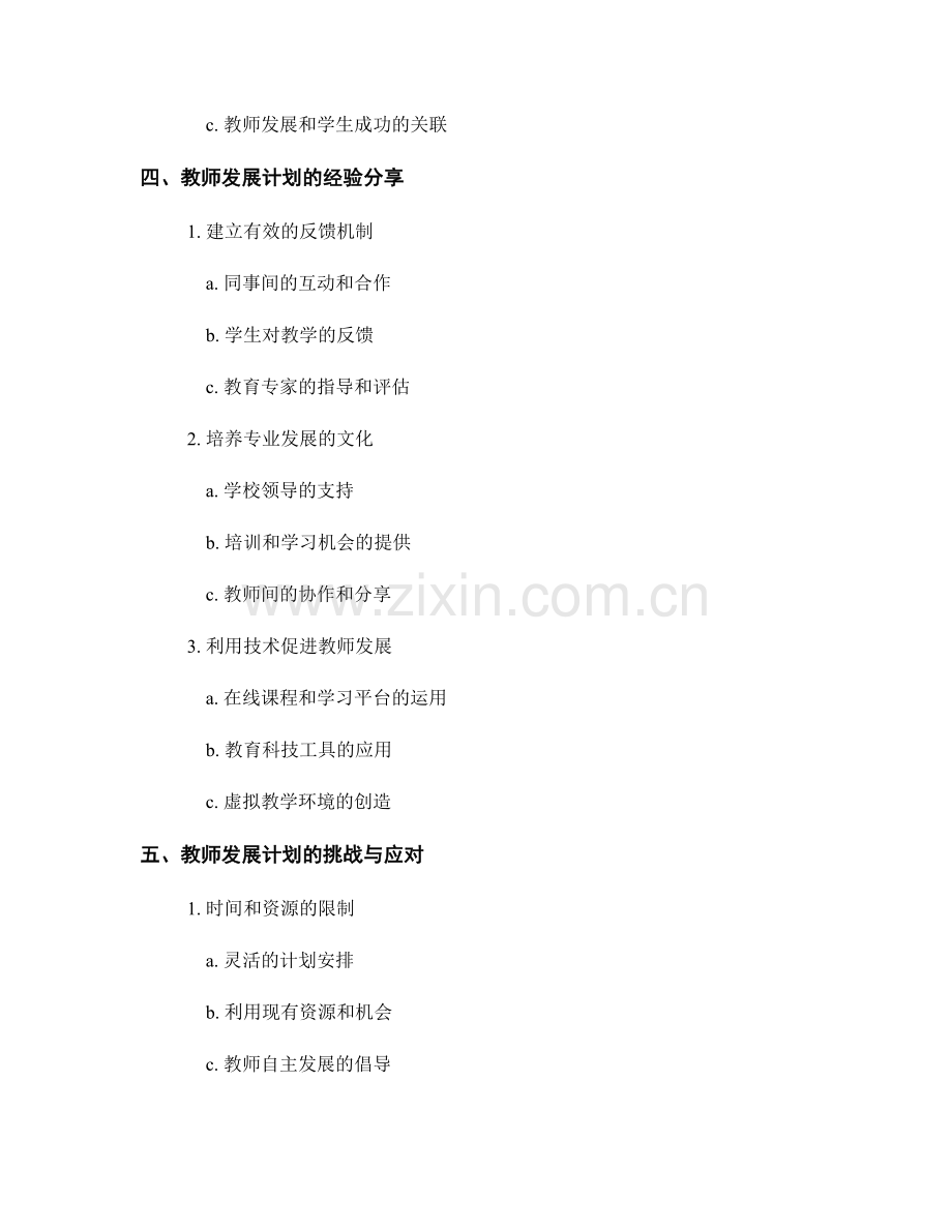 有效的教师发展计划：案例研究与经验分享.docx_第2页