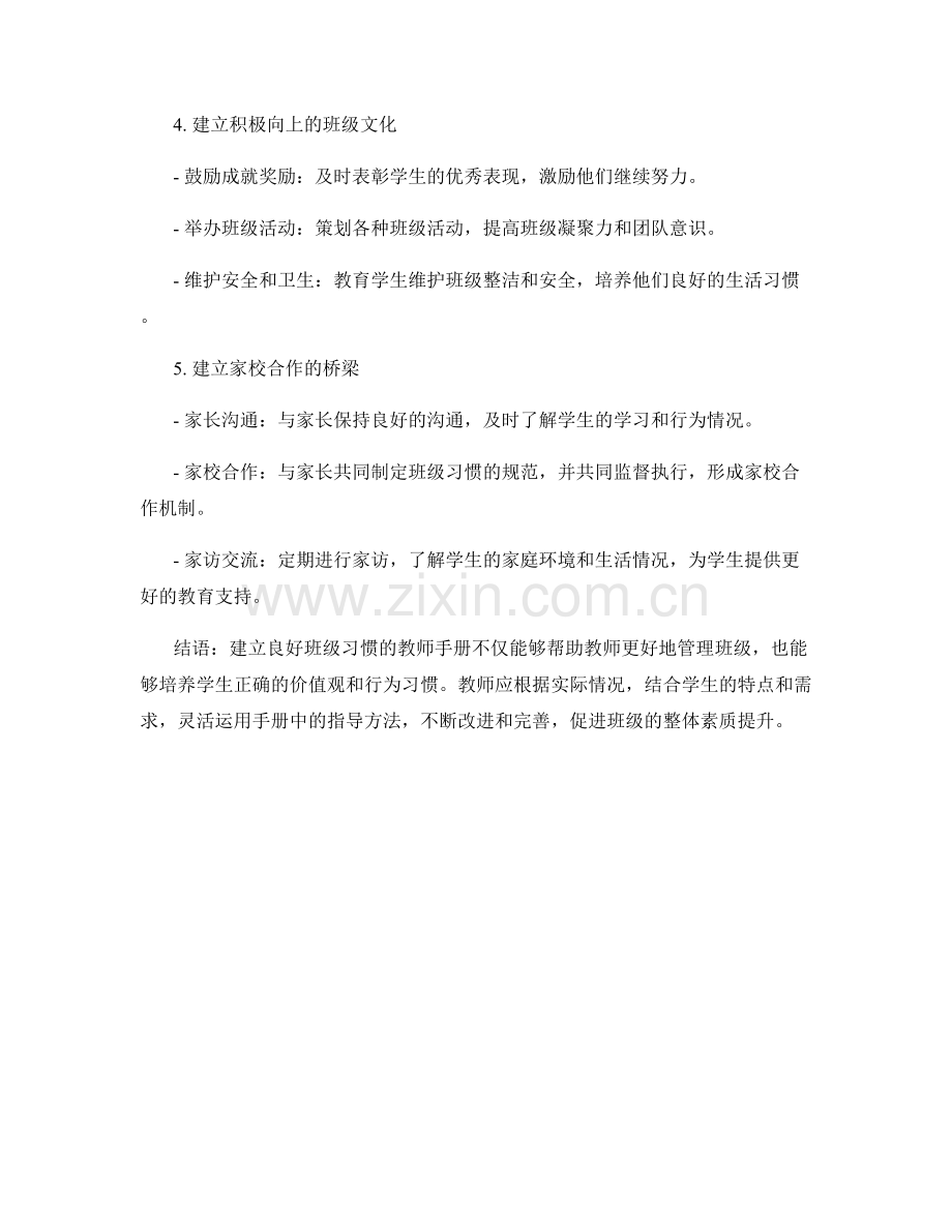 建立良好班级习惯的教师手册.docx_第2页