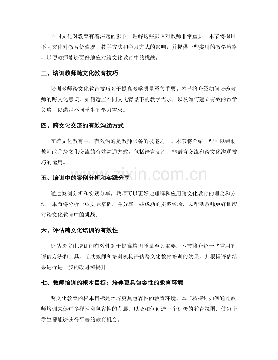 教师培训资料：跨文化教育中的关键问题探讨.docx_第2页