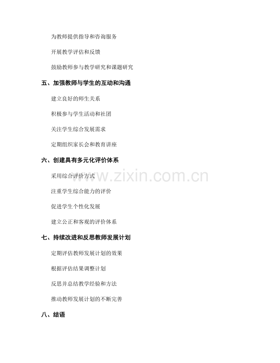 设计关注学生综合能力培养的教师发展计划与指导.docx_第2页